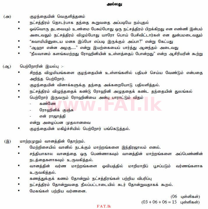 දේශීය විෂය නිර්දේශය : සාමාන්‍ය පෙළ (O/L) දෙමළ භාෂාව සහ සාහිත්‍යය - 2015 දෙසැම්බර් - ප්‍රශ්න පත්‍රය III (தமிழ் මාධ්‍යය) 3 592