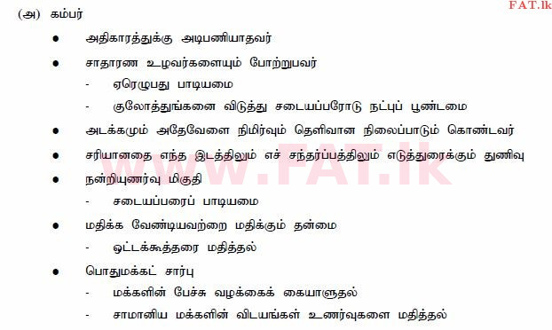 National Syllabus : Ordinary Level (O/L) Tamil Language and Literature - 2015 December - Paper III (தமிழ் Medium) 4 593