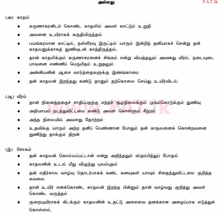 உள்ளூர் பாடத்திட்டம் : சாதாரண நிலை (சா/த) தமிழ் மொழியும் இலக்கியமும் - 2015 டிசம்பர் - தாள்கள் III (தமிழ் மொழிமூலம்) 4 595