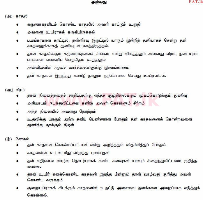 National Syllabus : Ordinary Level (O/L) Tamil Language and Literature - 2015 December - Paper III (தமிழ் Medium) 4 595
