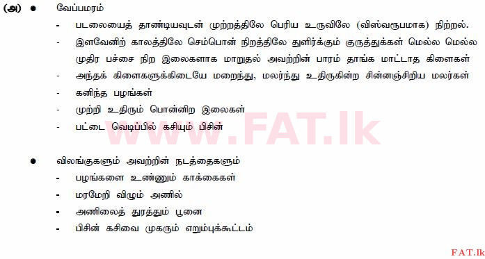 National Syllabus : Ordinary Level (O/L) Tamil Language and Literature - 2015 December - Paper III (தமிழ் Medium) 5 596
