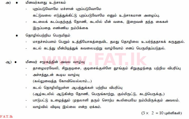 National Syllabus : Ordinary Level (O/L) Tamil Language and Literature - 2015 December - Paper III (தமிழ் Medium) 6 598