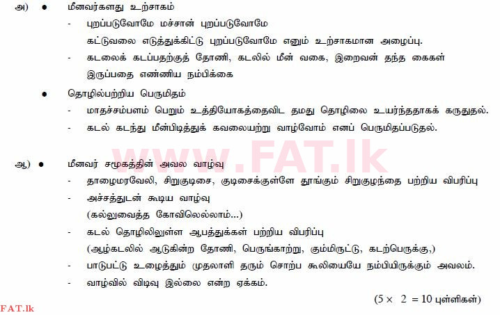 உள்ளூர் பாடத்திட்டம் : சாதாரண நிலை (சா/த) தமிழ் மொழியும் இலக்கியமும் - 2015 டிசம்பர் - தாள்கள் III (தமிழ் மொழிமூலம்) 6 598