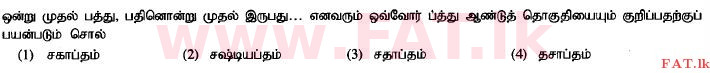 National Syllabus : Ordinary Level (O/L) Tamil Language and Literature - 2014 December - Paper I (தமிழ் Medium) 9 1