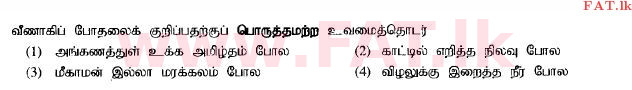 National Syllabus : Ordinary Level (O/L) Tamil Language and Literature - 2014 December - Paper I (தமிழ் Medium) 16 1