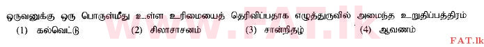 National Syllabus : Ordinary Level (O/L) Tamil Language and Literature - 2014 December - Paper I (தமிழ் Medium) 18 1