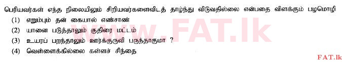 உள்ளூர் பாடத்திட்டம் : சாதாரண நிலை (சா/த) தமிழ் மொழியும் இலக்கியமும் - 2014 டிசம்பர் - தாள்கள் I (தமிழ் மொழிமூலம்) 19 1