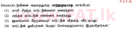 National Syllabus : Ordinary Level (O/L) Tamil Language and Literature - 2014 December - Paper I (தமிழ் Medium) 23 1