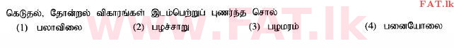 National Syllabus : Ordinary Level (O/L) Tamil Language and Literature - 2014 December - Paper I (தமிழ் Medium) 24 1