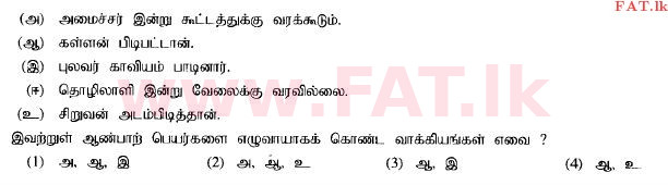 உள்ளூர் பாடத்திட்டம் : சாதாரண நிலை (சா/த) தமிழ் மொழியும் இலக்கியமும் - 2014 டிசம்பர் - தாள்கள் I (தமிழ் மொழிமூலம்) 27 1