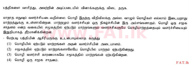 உள்ளூர் பாடத்திட்டம் : சாதாரண நிலை (சா/த) தமிழ் மொழியும் இலக்கியமும் - 2014 டிசம்பர் - தாள்கள் I (தமிழ் மொழிமூலம்) 31 1