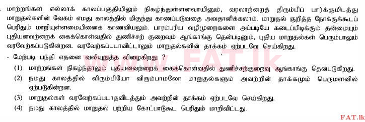 உள்ளூர் பாடத்திட்டம் : சாதாரண நிலை (சா/த) தமிழ் மொழியும் இலக்கியமும் - 2014 டிசம்பர் - தாள்கள் I (தமிழ் மொழிமூலம்) 32 1