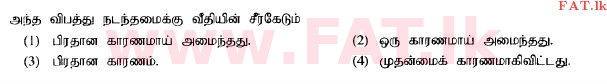 உள்ளூர் பாடத்திட்டம் : சாதாரண நிலை (சா/த) தமிழ் மொழியும் இலக்கியமும் - 2014 டிசம்பர் - தாள்கள் I (தமிழ் மொழிமூலம்) 34 1