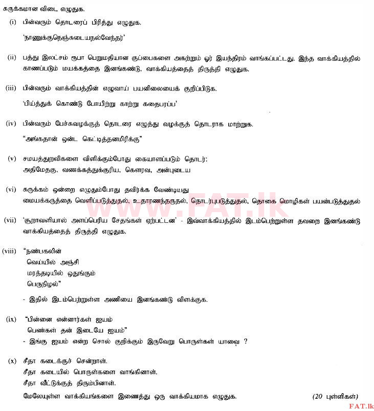உள்ளூர் பாடத்திட்டம் : சாதாரண நிலை (சா/த) தமிழ் மொழியும் இலக்கியமும் - 2014 டிசம்பர் - தாள்கள் II (தமிழ் மொழிமூலம்) 1 1