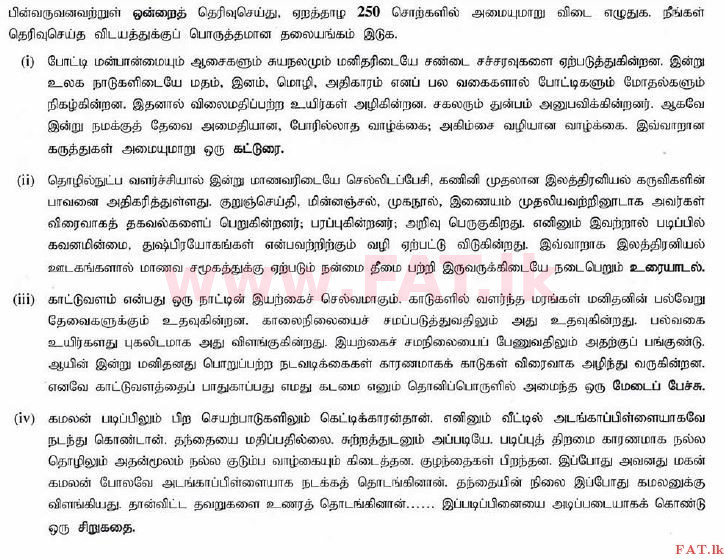 National Syllabus : Ordinary Level (O/L) Tamil Language and Literature - 2014 December - Paper II (தமிழ் Medium) 2 1
