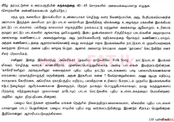 National Syllabus : Ordinary Level (O/L) Tamil Language and Literature - 2014 December - Paper II (தமிழ் Medium) 3 1