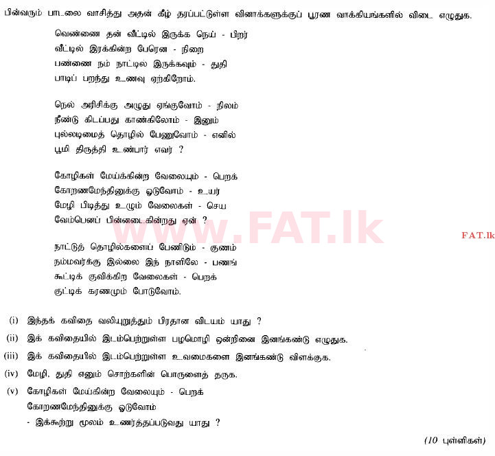 உள்ளூர் பாடத்திட்டம் : சாதாரண நிலை (சா/த) தமிழ் மொழியும் இலக்கியமும் - 2014 டிசம்பர் - தாள்கள் II (தமிழ் மொழிமூலம்) 4 1