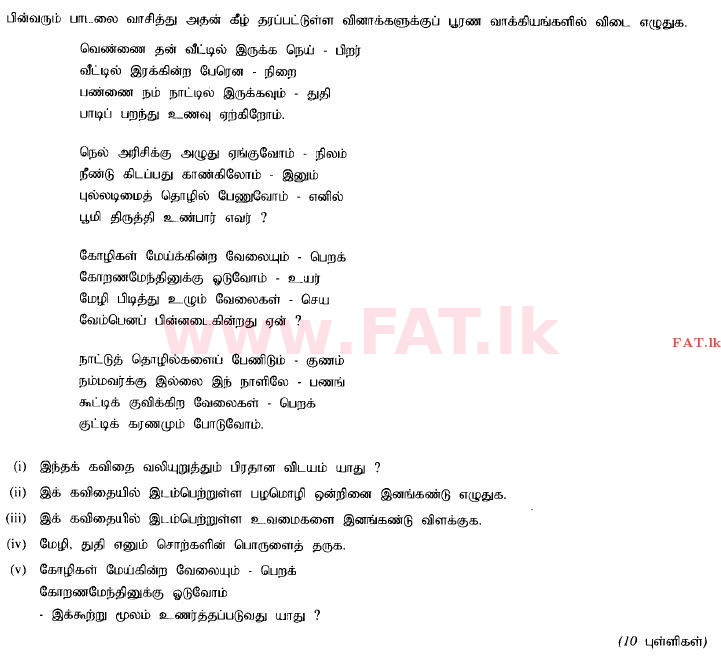 National Syllabus : Ordinary Level (O/L) Tamil Language and Literature - 2014 December - Paper II (தமிழ் Medium) 4 1