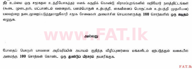 National Syllabus : Ordinary Level (O/L) Tamil Language and Literature - 2014 December - Paper II (தமிழ் Medium) 5 1