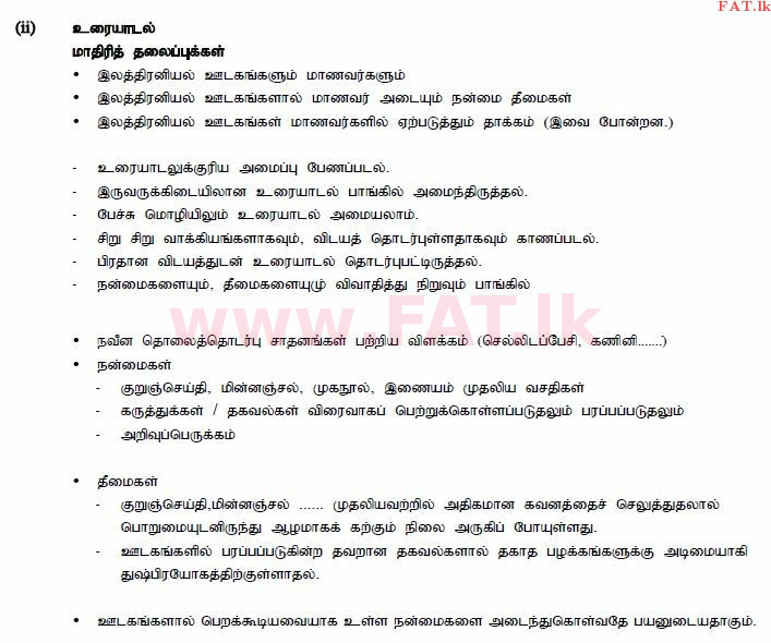 உள்ளூர் பாடத்திட்டம் : சாதாரண நிலை (சா/த) தமிழ் மொழியும் இலக்கியமும் - 2014 டிசம்பர் - தாள்கள் II (தமிழ் மொழிமூலம்) 2 744