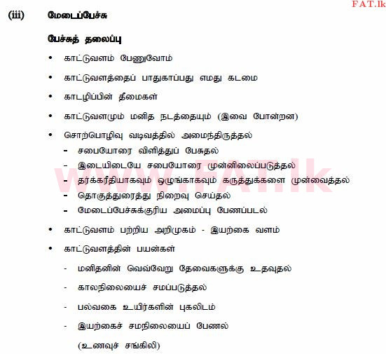 உள்ளூர் பாடத்திட்டம் : சாதாரண நிலை (சா/த) தமிழ் மொழியும் இலக்கியமும் - 2014 டிசம்பர் - தாள்கள் II (தமிழ் மொழிமூலம்) 2 745