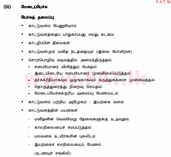 National Syllabus : Ordinary Level (O/L) Tamil Language and Literature - 2014 December - Paper II (தமிழ் Medium) 2 745