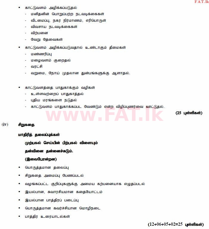 உள்ளூர் பாடத்திட்டம் : சாதாரண நிலை (சா/த) தமிழ் மொழியும் இலக்கியமும் - 2014 டிசம்பர் - தாள்கள் II (தமிழ் மொழிமூலம்) 2 746