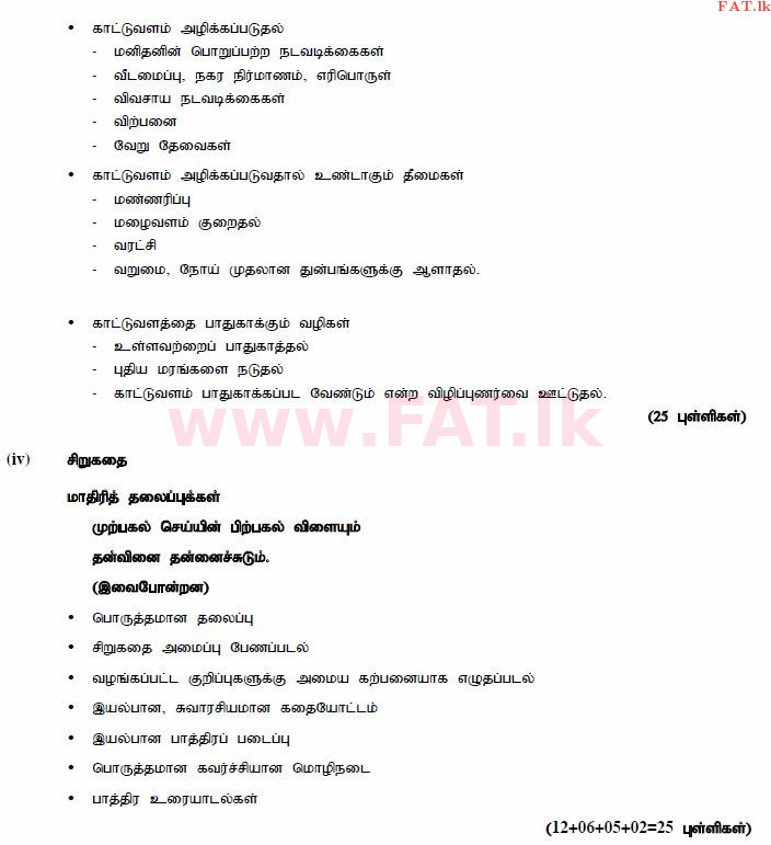 National Syllabus : Ordinary Level (O/L) Tamil Language and Literature - 2014 December - Paper II (தமிழ் Medium) 2 746