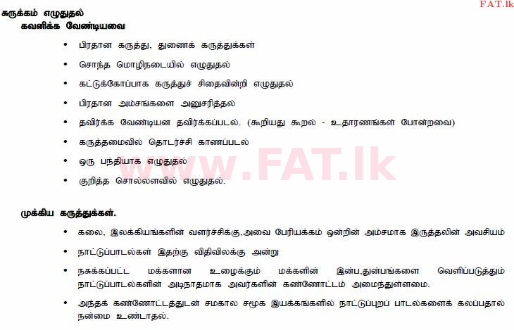 உள்ளூர் பாடத்திட்டம் : சாதாரண நிலை (சா/த) தமிழ் மொழியும் இலக்கியமும் - 2014 டிசம்பர் - தாள்கள் II (தமிழ் மொழிமூலம்) 3 747