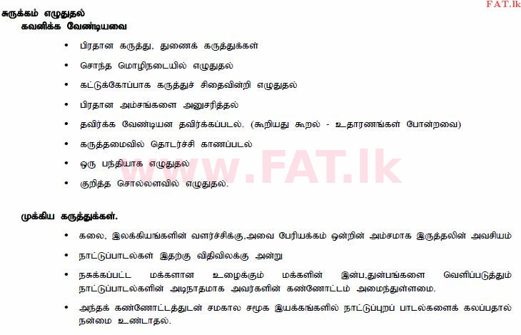 National Syllabus : Ordinary Level (O/L) Tamil Language and Literature - 2014 December - Paper II (தமிழ் Medium) 3 747