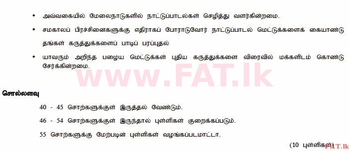 உள்ளூர் பாடத்திட்டம் : சாதாரண நிலை (சா/த) தமிழ் மொழியும் இலக்கியமும் - 2014 டிசம்பர் - தாள்கள் II (தமிழ் மொழிமூலம்) 3 748