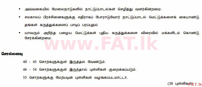 National Syllabus : Ordinary Level (O/L) Tamil Language and Literature - 2014 December - Paper II (தமிழ் Medium) 3 748