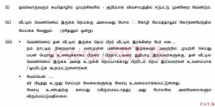 உள்ளூர் பாடத்திட்டம் : சாதாரண நிலை (சா/த) தமிழ் மொழியும் இலக்கியமும் - 2014 டிசம்பர் - தாள்கள் II (தமிழ் மொழிமூலம்) 4 749