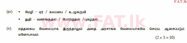 உள்ளூர் பாடத்திட்டம் : சாதாரண நிலை (சா/த) தமிழ் மொழியும் இலக்கியமும் - 2014 டிசம்பர் - தாள்கள் II (தமிழ் மொழிமூலம்) 4 750