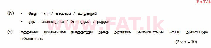 National Syllabus : Ordinary Level (O/L) Tamil Language and Literature - 2014 December - Paper II (தமிழ் Medium) 4 750