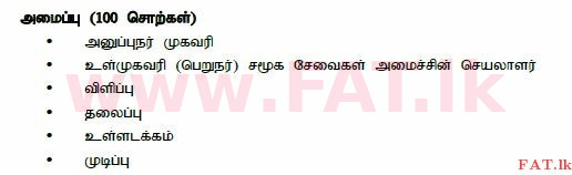 National Syllabus : Ordinary Level (O/L) Tamil Language and Literature - 2014 December - Paper II (தமிழ் Medium) 5 751