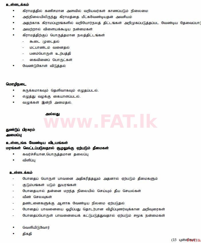 National Syllabus : Ordinary Level (O/L) Tamil Language and Literature - 2014 December - Paper II (தமிழ் Medium) 5 752