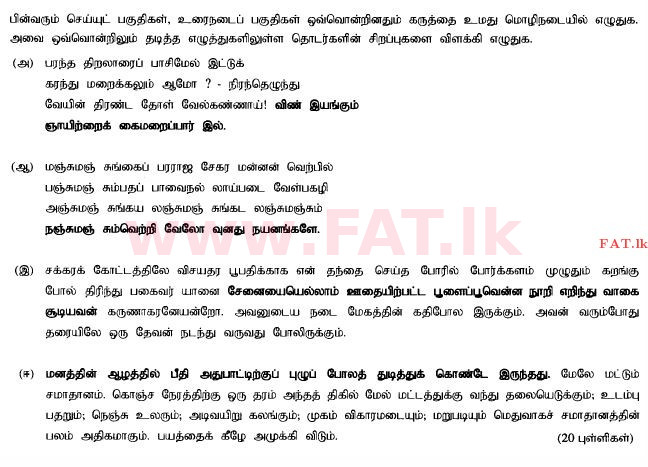 National Syllabus : Ordinary Level (O/L) Tamil Language and Literature - 2014 December - Paper III (தமிழ் Medium) 2 1