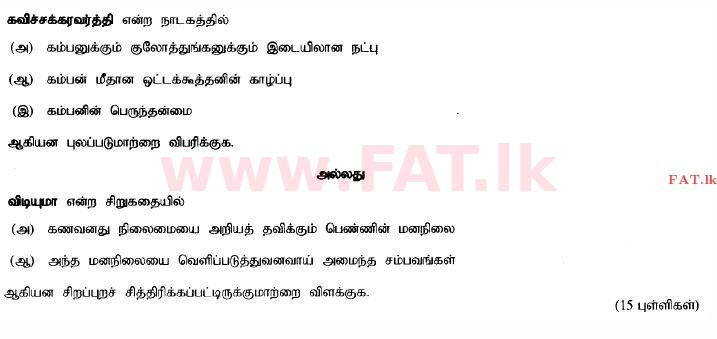 National Syllabus : Ordinary Level (O/L) Tamil Language and Literature - 2014 December - Paper III (தமிழ் Medium) 3 1