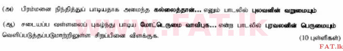 National Syllabus : Ordinary Level (O/L) Tamil Language and Literature - 2014 December - Paper III (தமிழ் Medium) 5 1