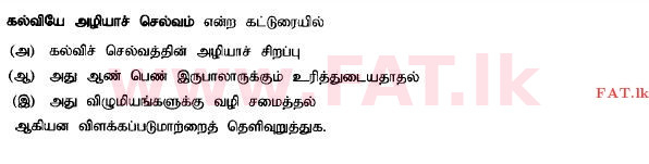 National Syllabus : Ordinary Level (O/L) Tamil Language and Literature - 2014 December - Paper III (தமிழ் Medium) 7 1