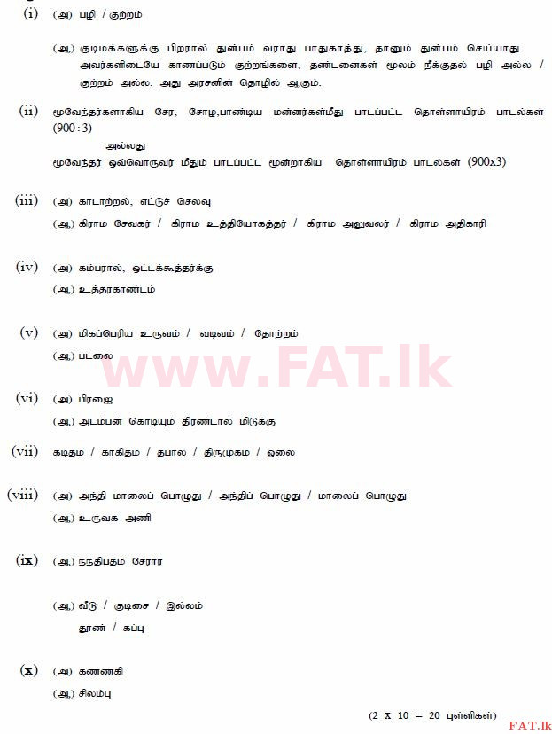 National Syllabus : Ordinary Level (O/L) Tamil Language and Literature - 2014 December - Paper III (தமிழ் Medium) 1 729