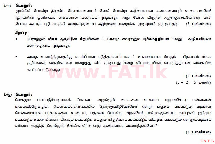 National Syllabus : Ordinary Level (O/L) Tamil Language and Literature - 2014 December - Paper III (தமிழ் Medium) 2 730