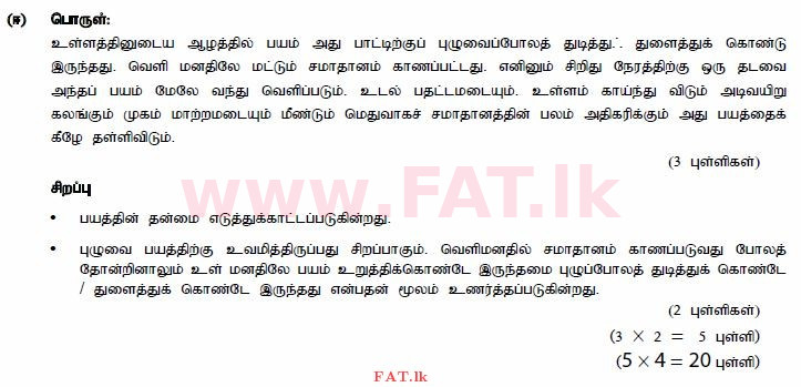 உள்ளூர் பாடத்திட்டம் : சாதாரண நிலை (சா/த) தமிழ் மொழியும் இலக்கியமும் - 2014 டிசம்பர் - தாள்கள் III (தமிழ் மொழிமூலம்) 2 732
