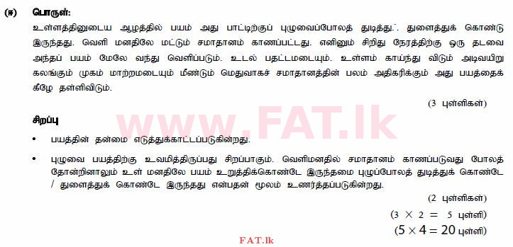 National Syllabus : Ordinary Level (O/L) Tamil Language and Literature - 2014 December - Paper III (தமிழ் Medium) 2 732