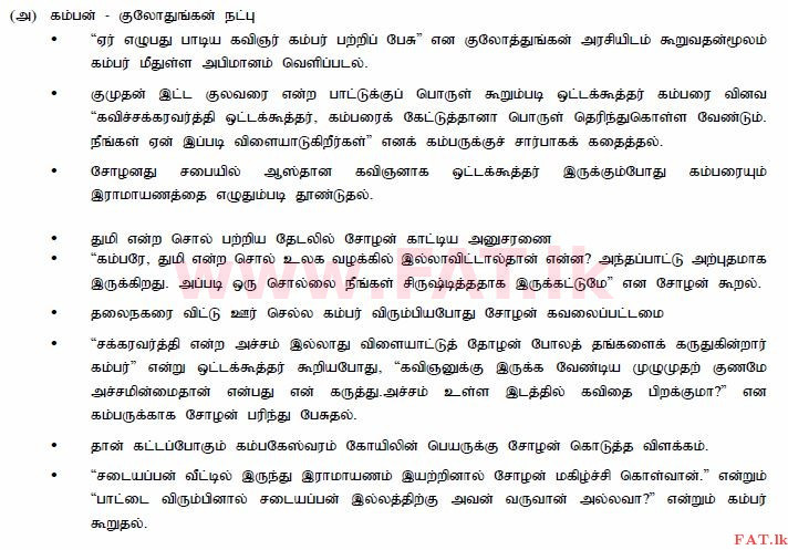 National Syllabus : Ordinary Level (O/L) Tamil Language and Literature - 2014 December - Paper III (தமிழ் Medium) 3 733
