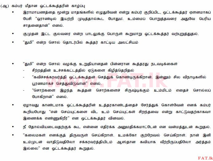 National Syllabus : Ordinary Level (O/L) Tamil Language and Literature - 2014 December - Paper III (தமிழ் Medium) 3 734