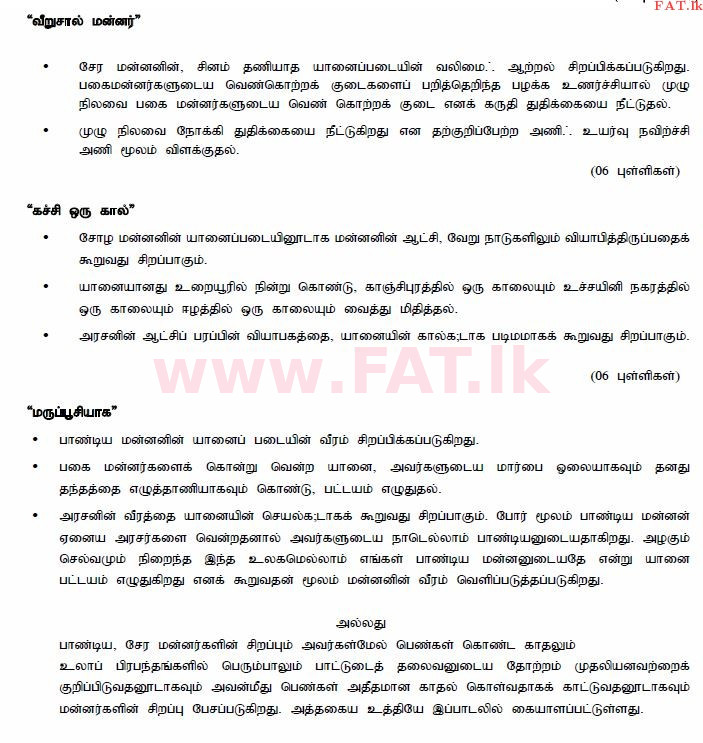 உள்ளூர் பாடத்திட்டம் : சாதாரண நிலை (சா/த) தமிழ் மொழியும் இலக்கியமும் - 2014 டிசம்பர் - தாள்கள் III (தமிழ் மொழிமூலம்) 4 736