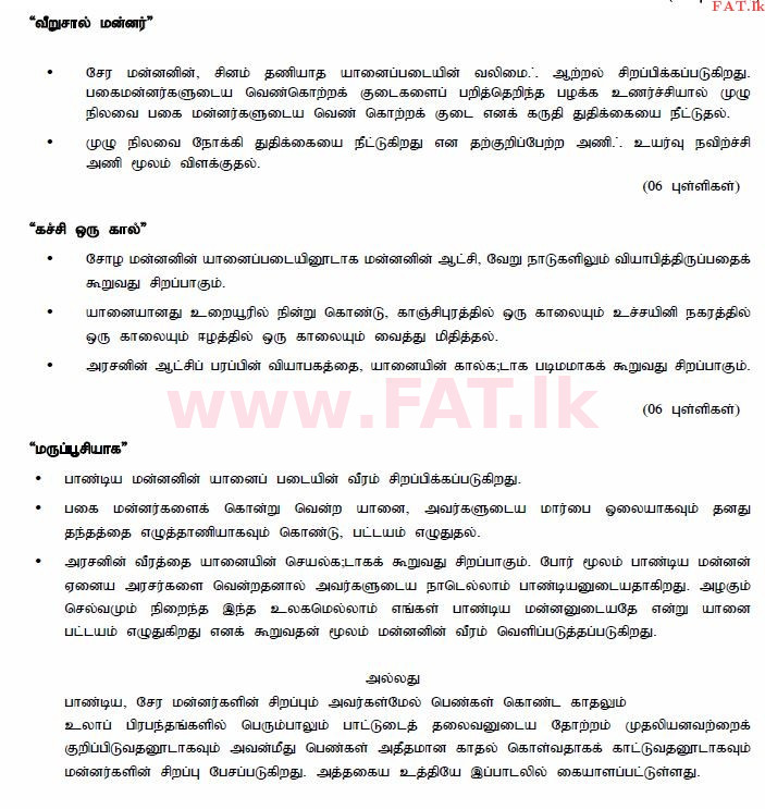 National Syllabus : Ordinary Level (O/L) Tamil Language and Literature - 2014 December - Paper III (தமிழ் Medium) 4 736