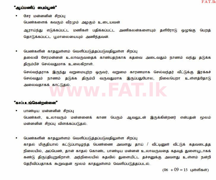 National Syllabus : Ordinary Level (O/L) Tamil Language and Literature - 2014 December - Paper III (தமிழ் Medium) 4 737